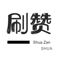 自动互赞-朋友圈点赞-微视业务